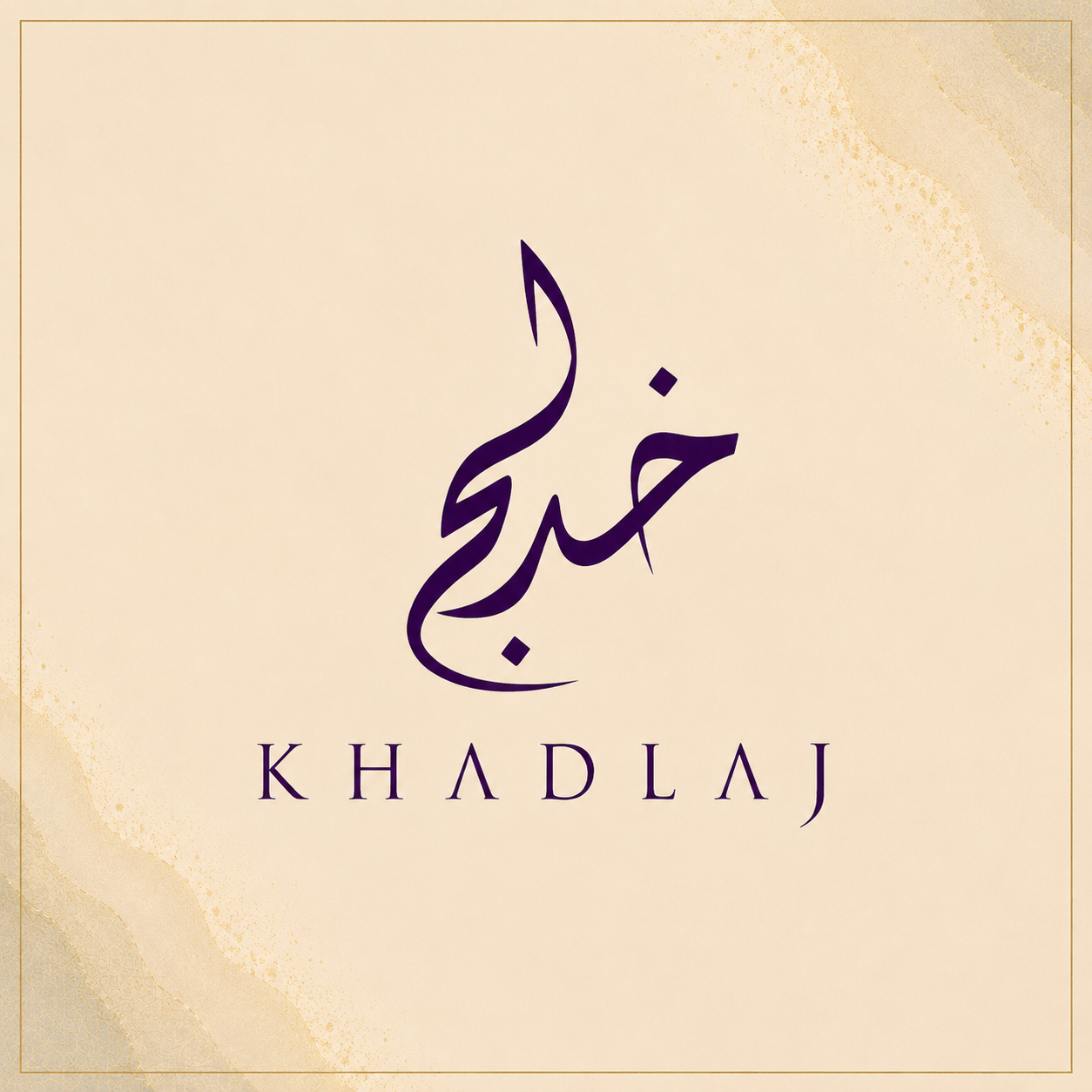 Khadlaj